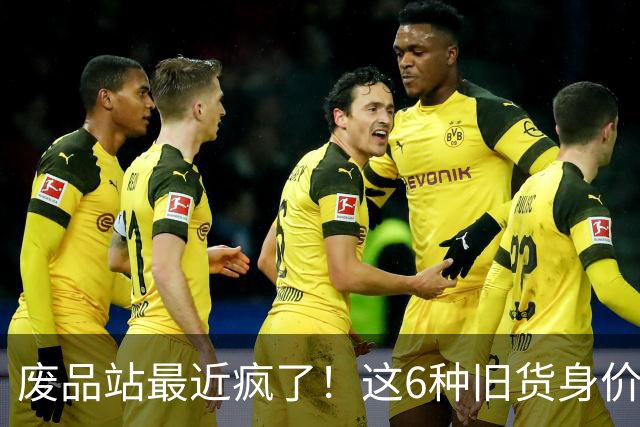 废品站最近疯了！这6种旧货身价暴涨，家里有的千万别手欠扔掉
